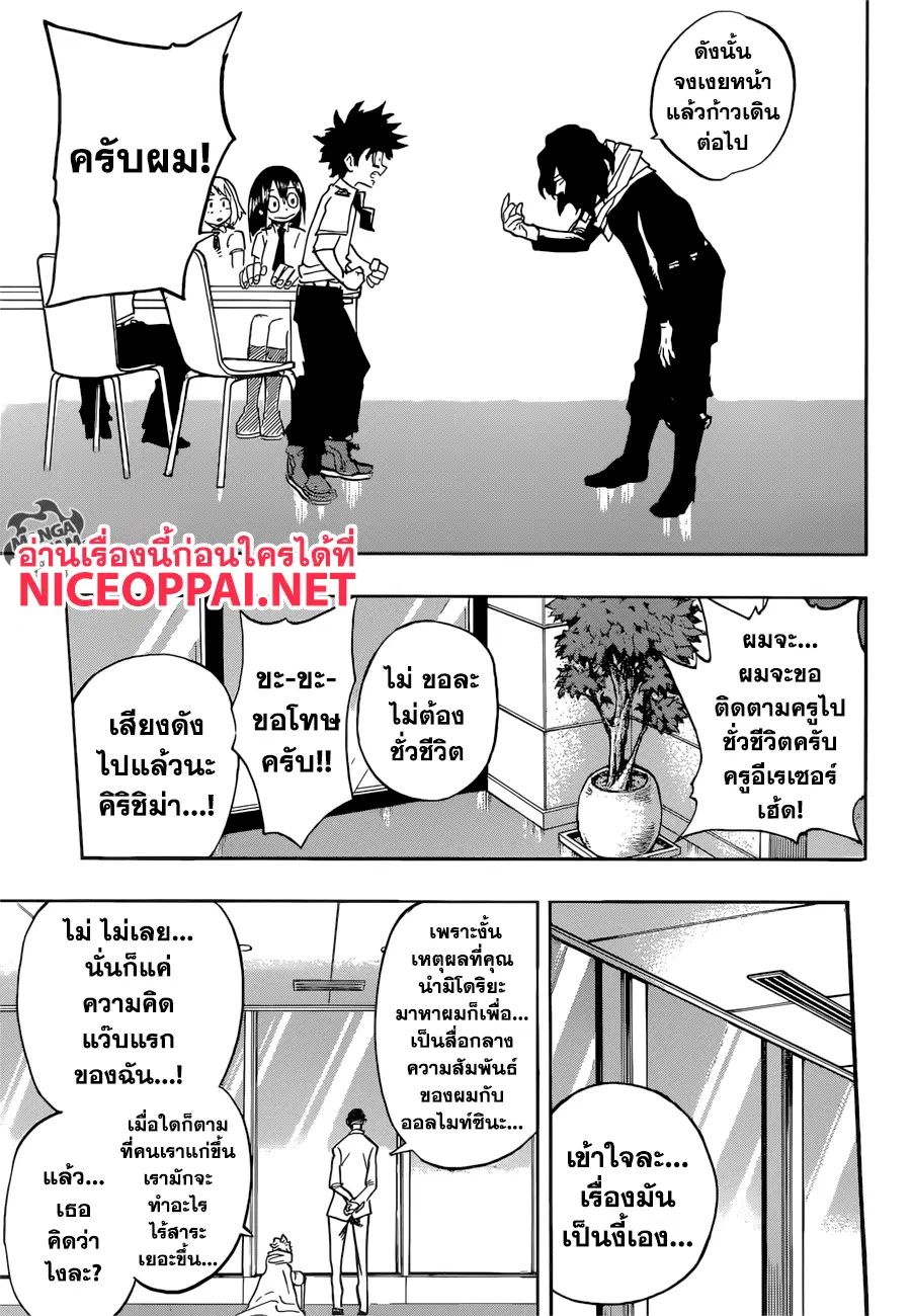 Boku no Hero Academia (My Hero Academia) ตอนที่ 136 หน้า 15
