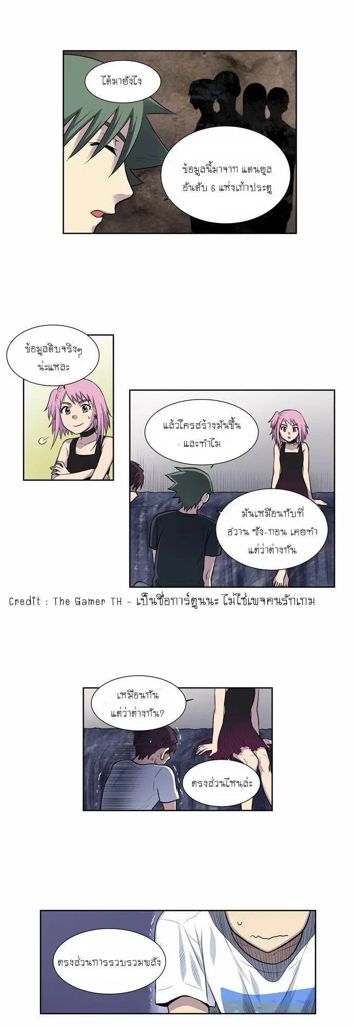 The Gamer ตอนที่ 96 หน้า 10