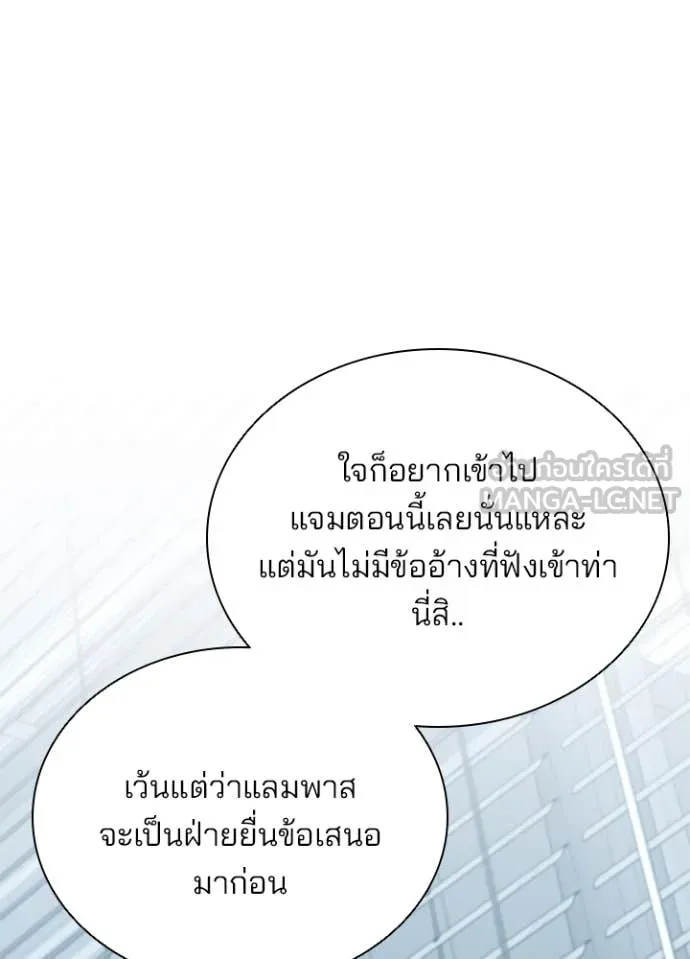 Villain to Kill ตอนที่ 200 หน้า 124