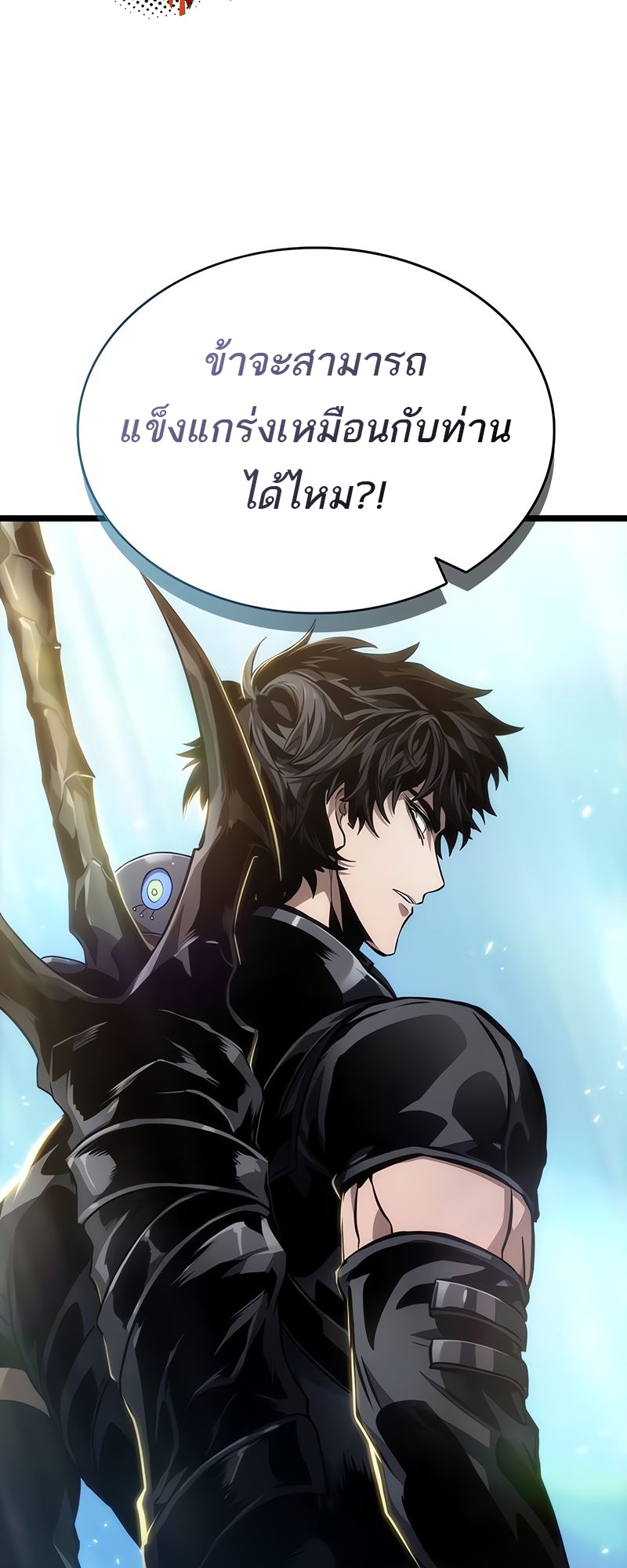 The World After the end โลกหลังการล่มสลาย ตอนที่ 148 หน้า 59