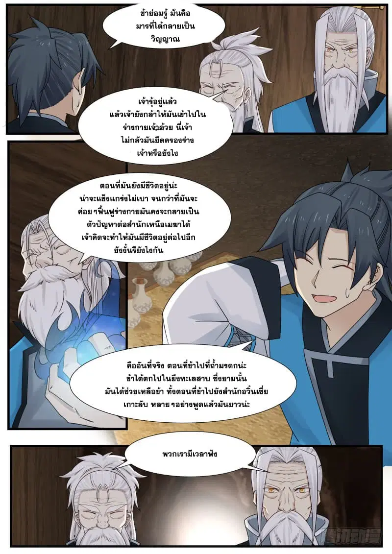 Martial Peak ตอนที่ 141 หน้า 9