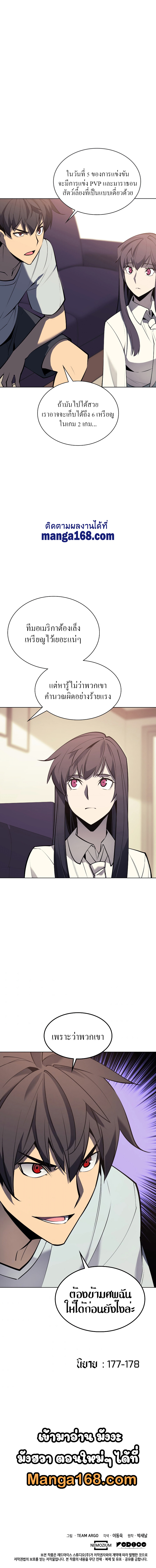Overgeared จ้าวแห่งยุทธภัณฑ์ ตอนที่ 96 หน้า 14