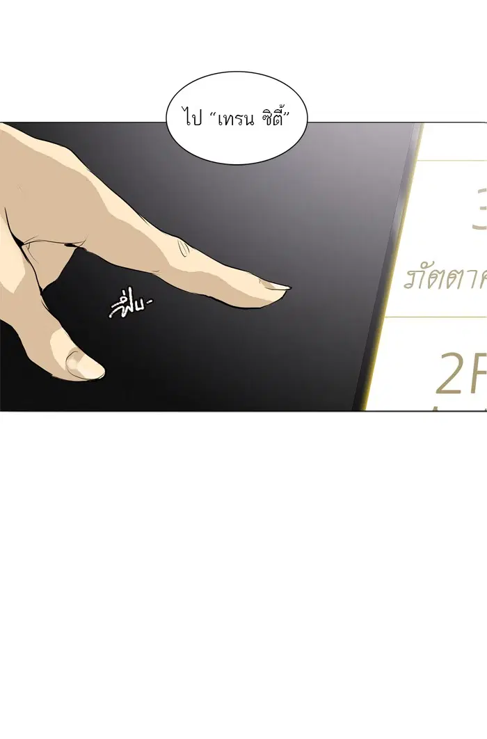 Tower of God ตอนที่ 202 หน้า 10