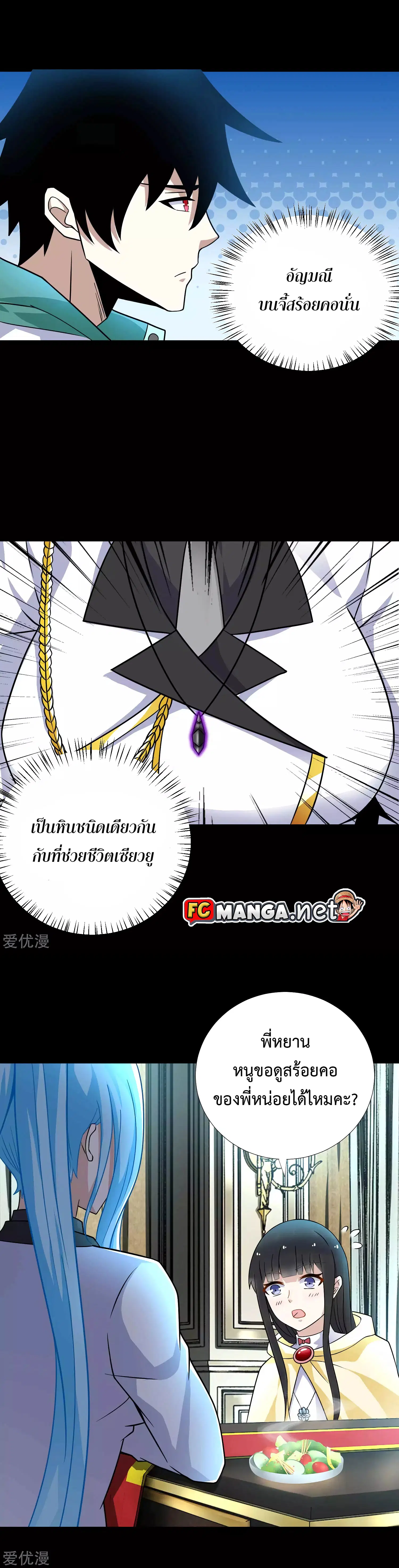 The King of Doom ตอนที่ 195 หน้า 9