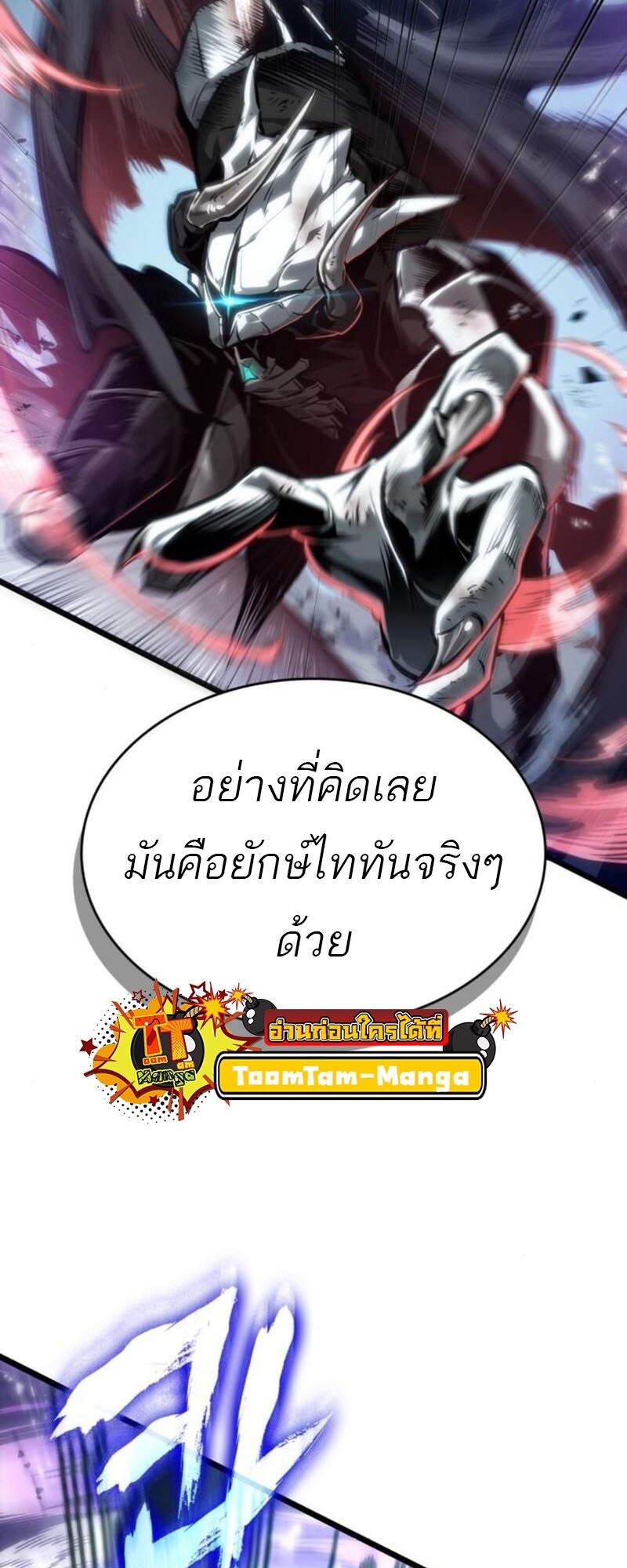 The World After the end โลกหลังการล่มสลาย ตอนที่ 183 หน้า 14