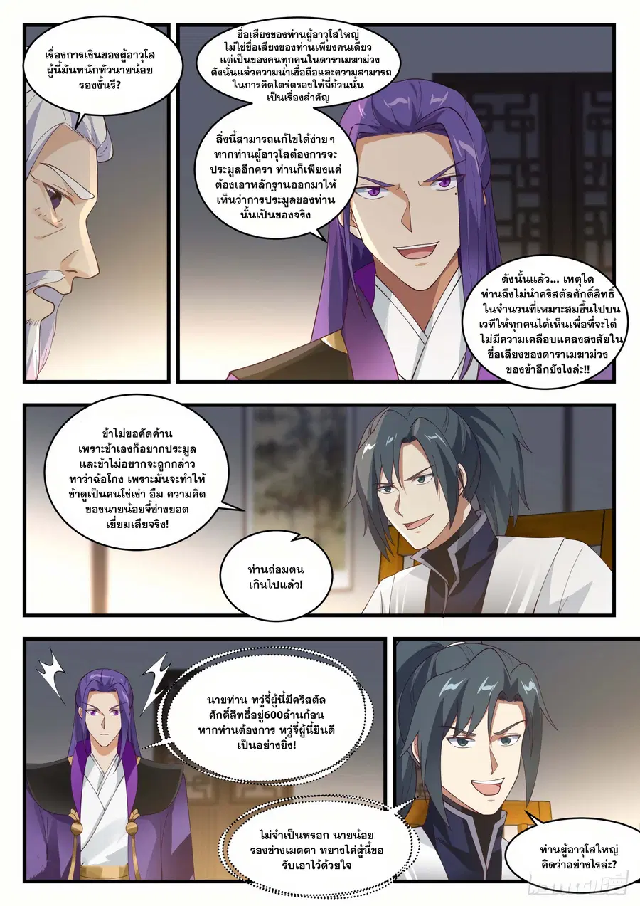 Martial Peak ตอนที่ 1513 หน้า 11
