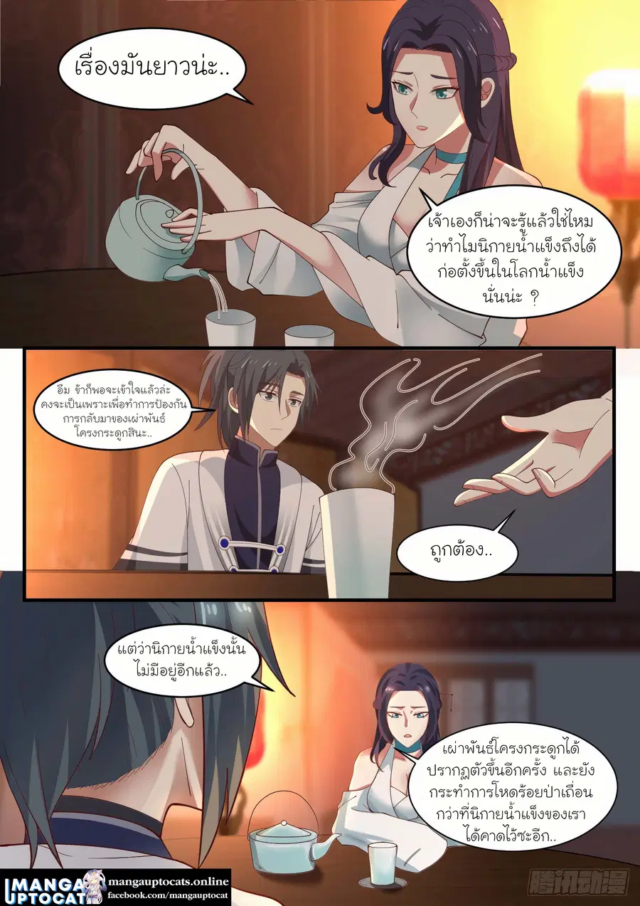 Martial Peak ตอนที่ 1219 หน้า 4