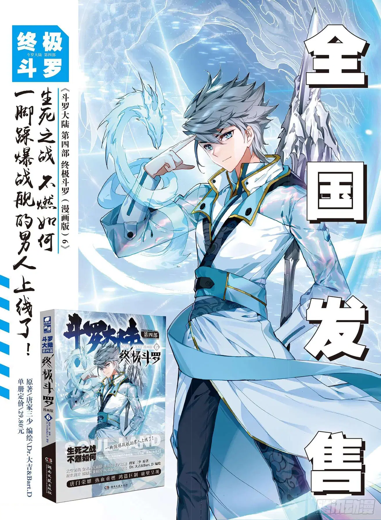 Douluo Dalu IV: Zhongji Douluo ตอนที่ 102 หน้า 19