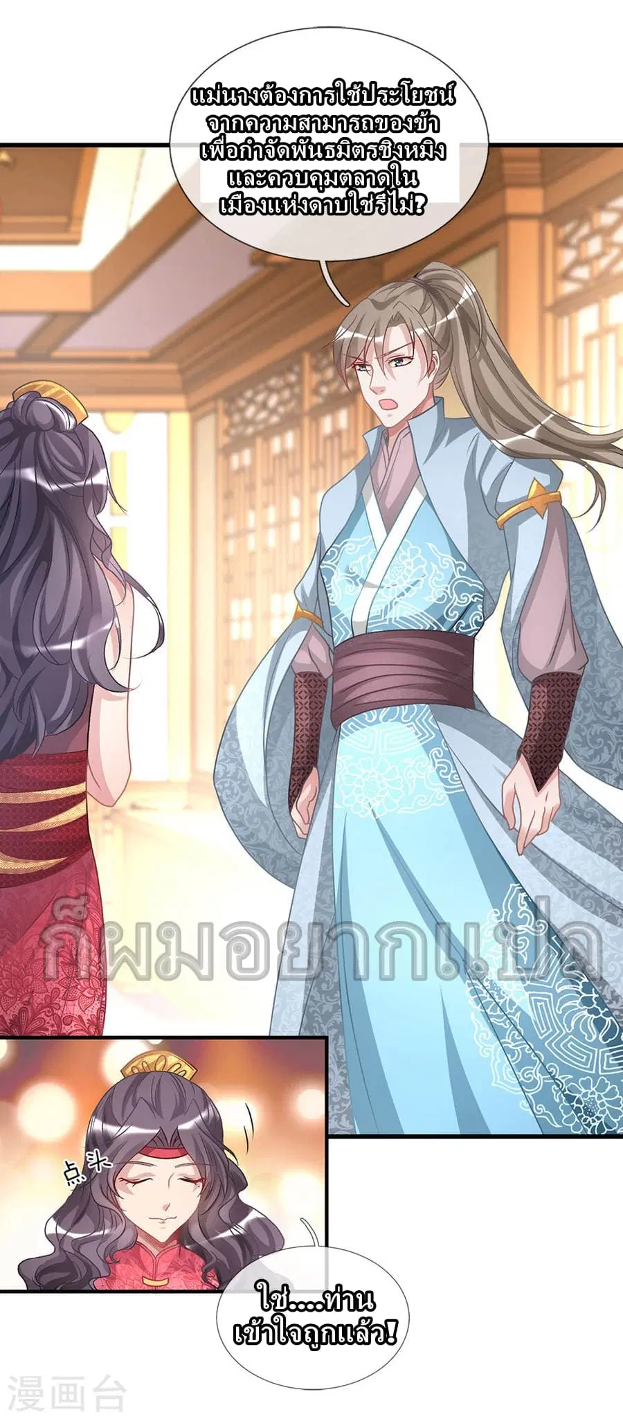 Sky Sword God ตอนที่ 24 หน้า 17