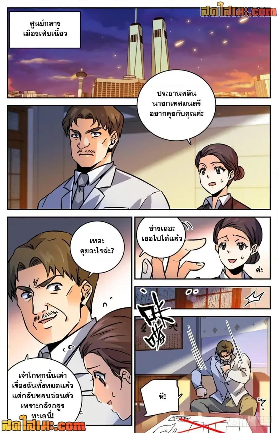 Versatile Mage ตอนที่ 463 หน้า 6