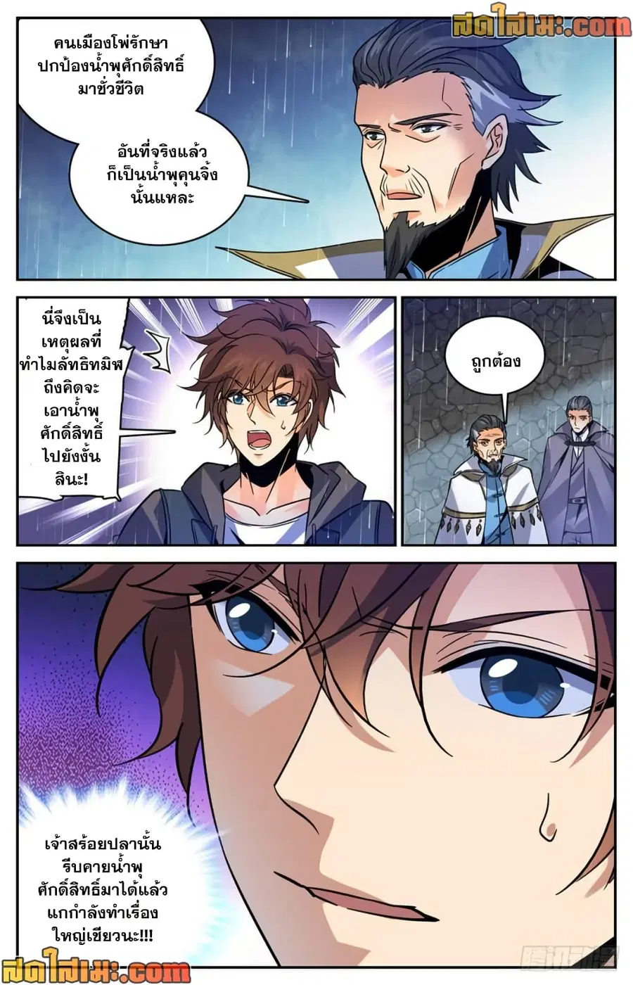 Versatile Mage ตอนที่ 427 หน้า 6