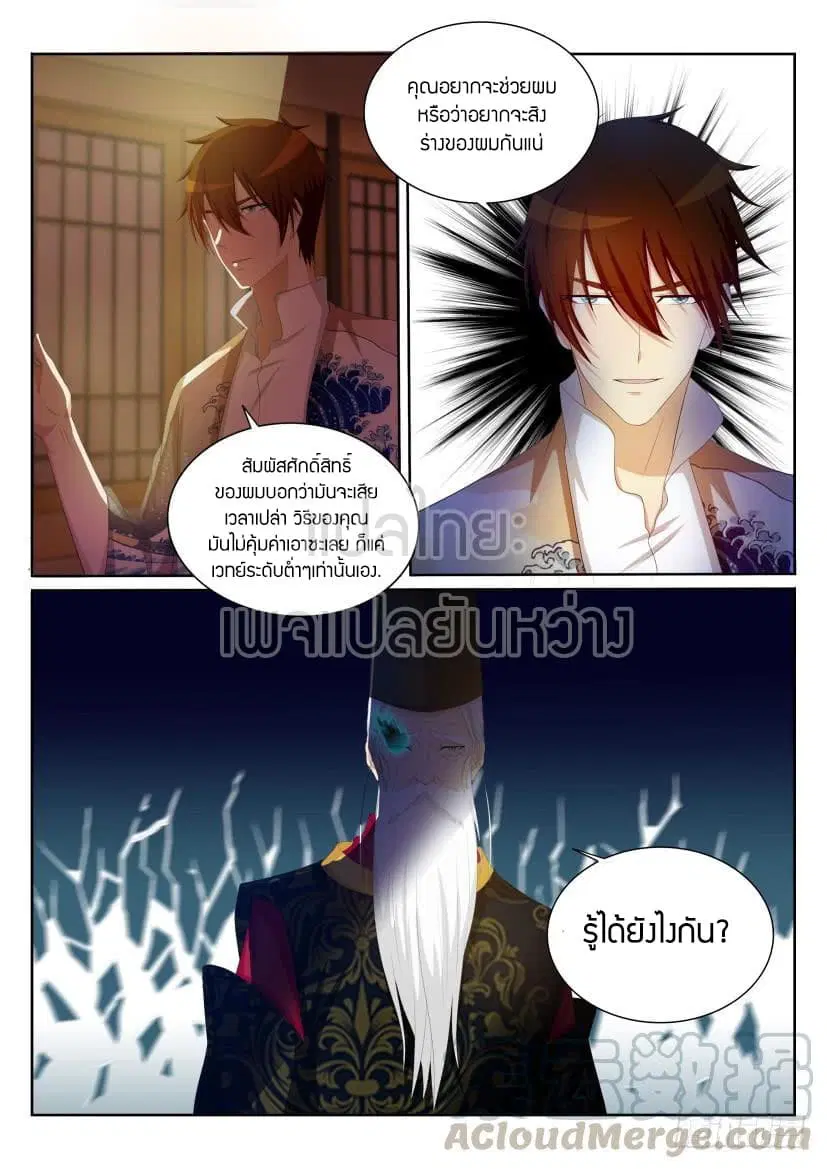 Rebirth Of The Urban Immortal Cultivator ตอนที่ 204 หน้า 11