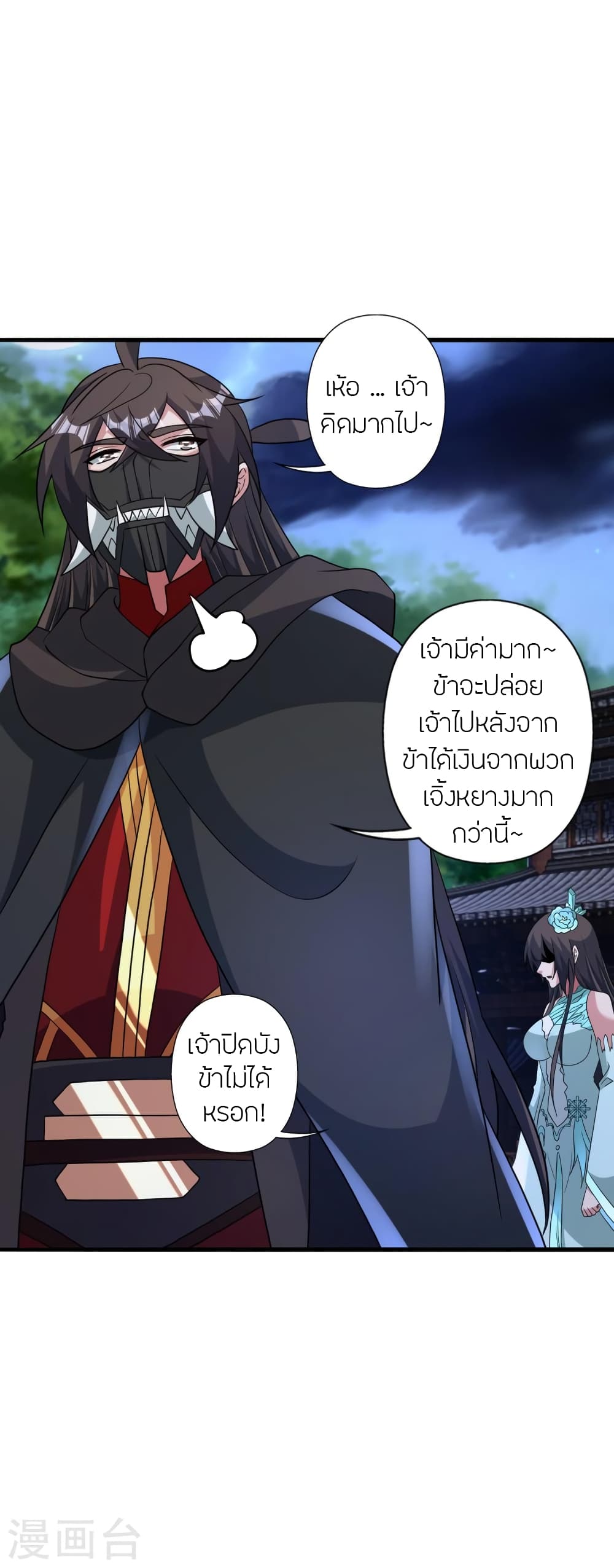 Banished Disciple’s Counterattack ราชาอมตะผู้ถูกขับไล่ ตอนที่ 438 หน้า 71