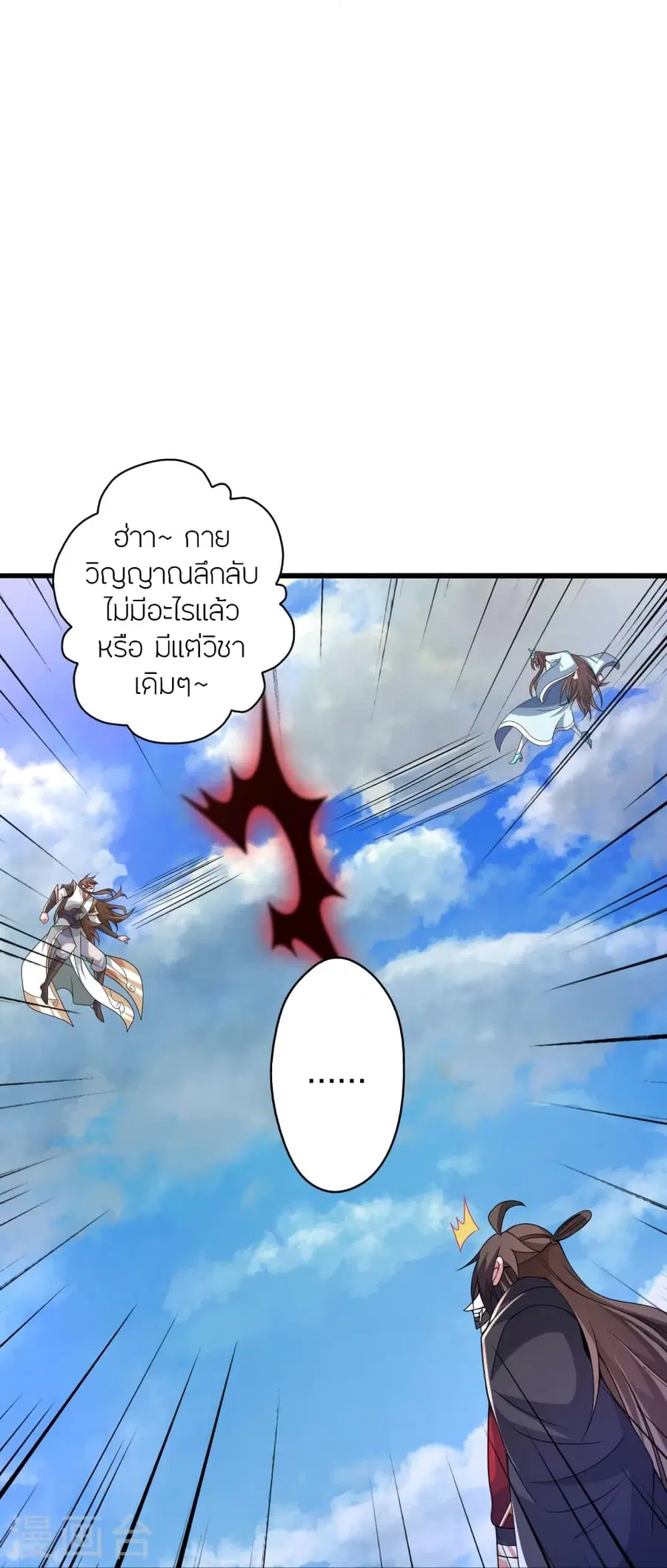 Banished Disciple’s Counterattack ราชาอมตะผู้ถูกขับไล่ ตอนที่ 367 หน้า 16
