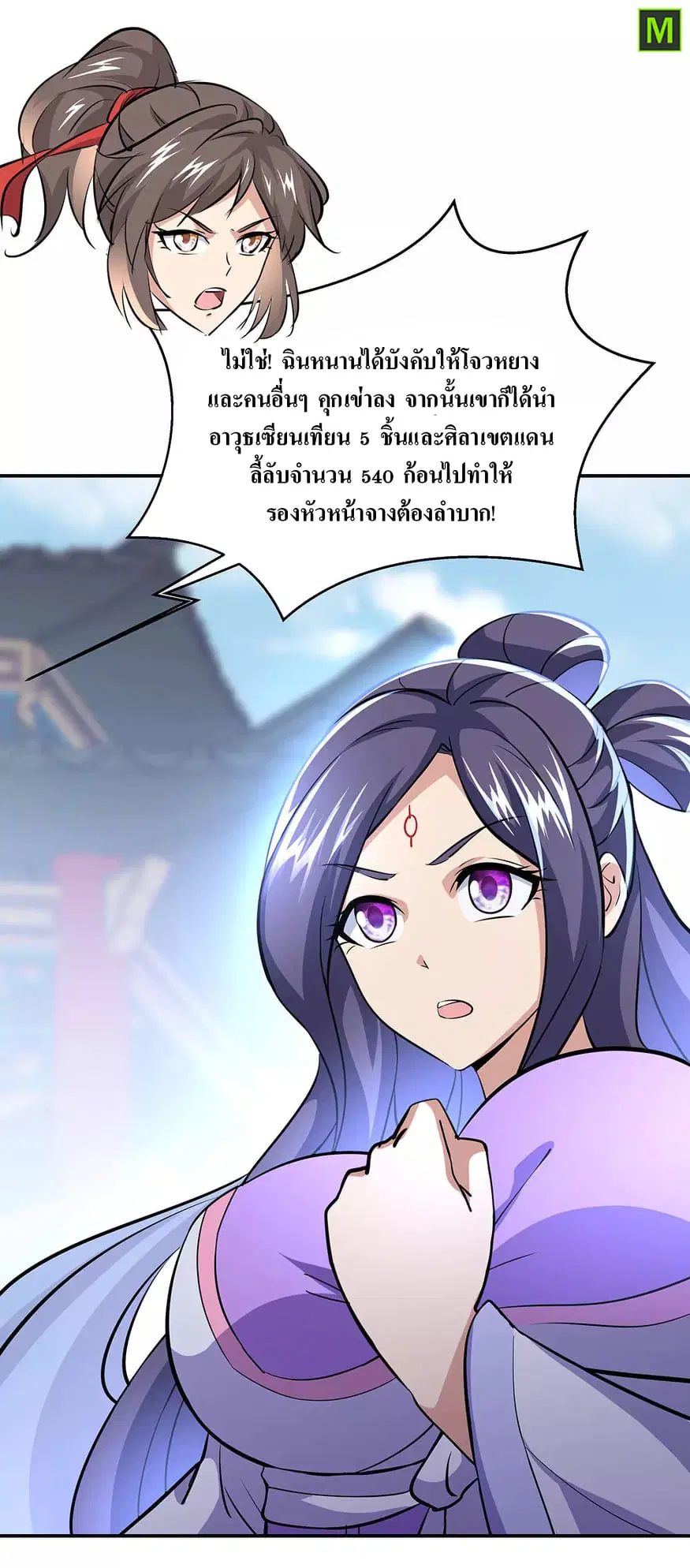 Peerless Battle Spirit ตอนที่ 229 หน้า 19