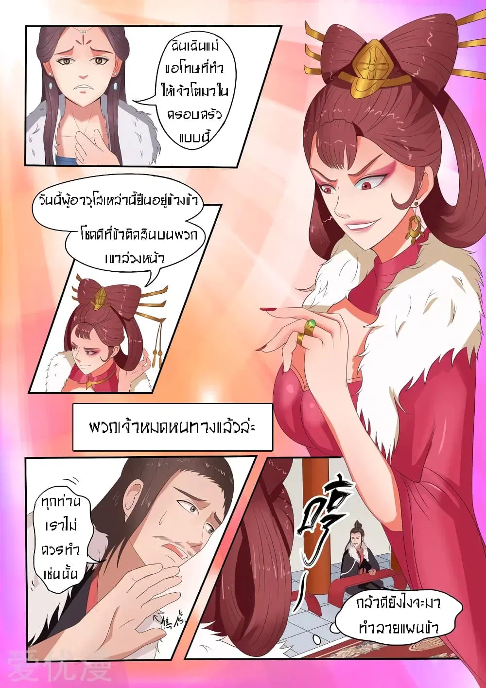 Martial Master ตอนที่ 47 หน้า 8