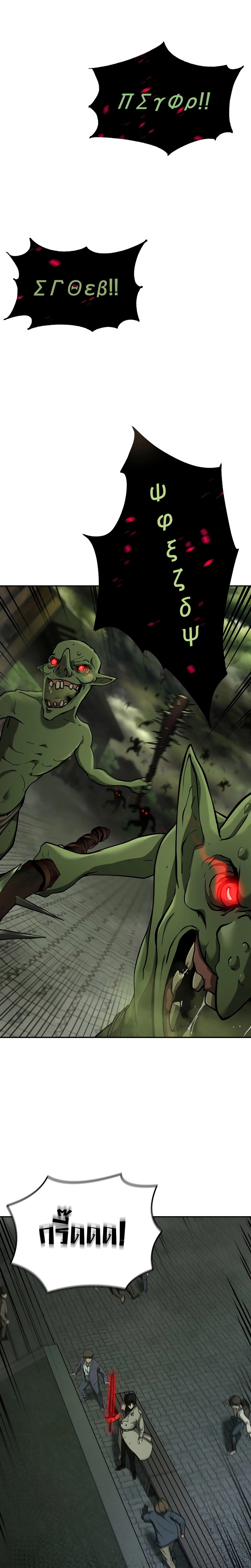 The Return of Apocalypses Tyrant การกลับมาของทรราชแห่งวันสิ้นโลก ตอนที่ 5 หน้า 2