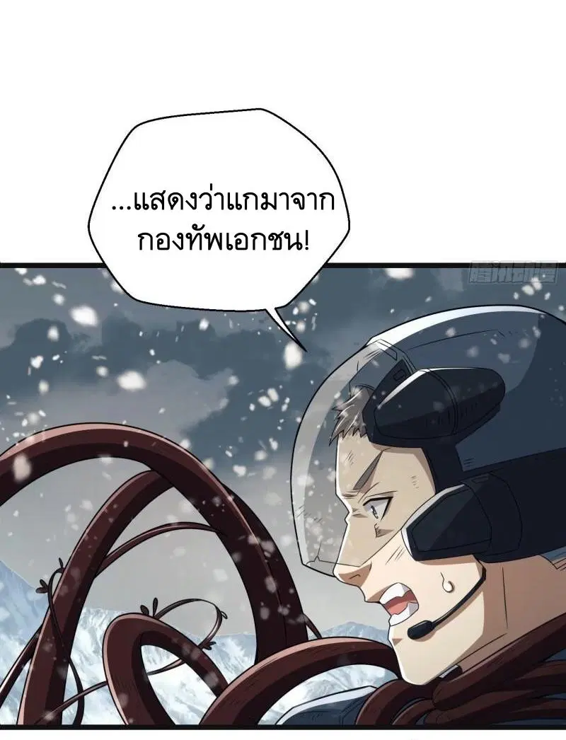 The First Order ตอนที่ 122 หน้า 30