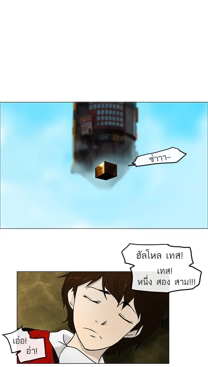 Tower of God ตอนที่ 6 หน้า 14