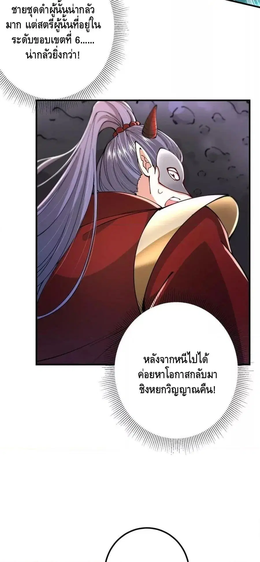 Keep A Low Profile ตอนที่ 217 หน้า 32