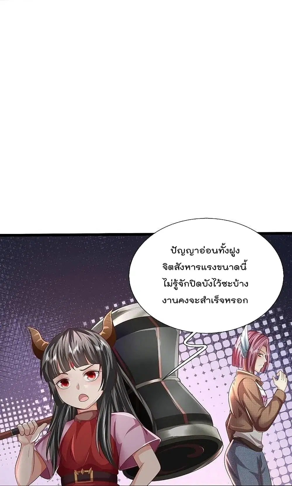 I’m the Great Immortal ตอนที่ 471 หน้า 10