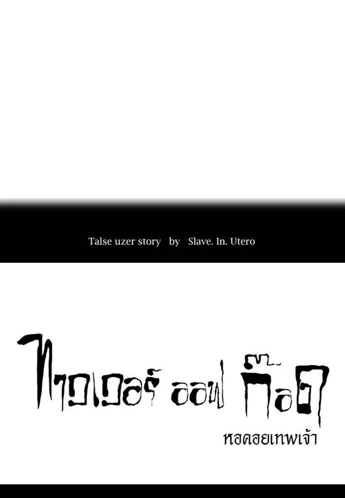 Tower of God ตอนที่ 389 หน้า 16