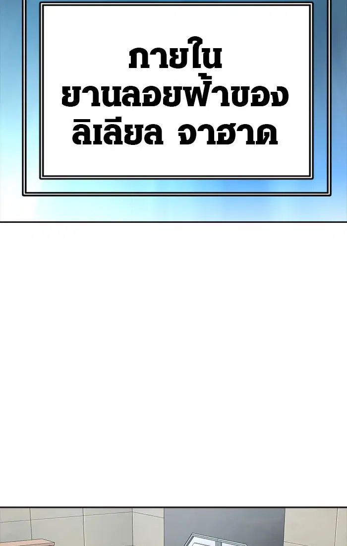 Tower of God ตอนที่ 547 หน้า 95