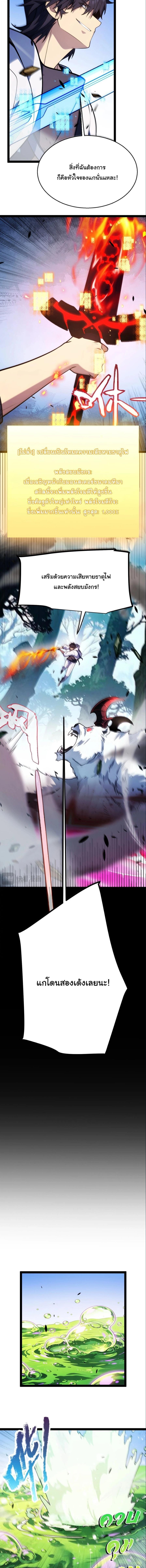 Starting With a Mythic Talent, I Cut Down Gods! ปลุกพลังระดับตำนาน สังหารทวยเทพ ตอนที่ 42 หน้า 5