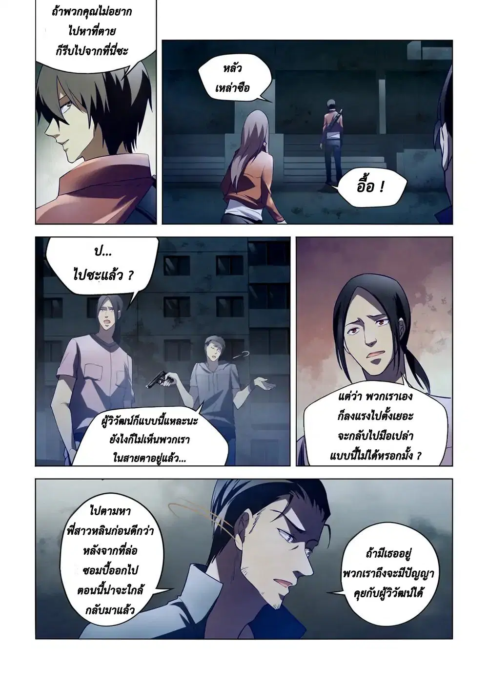 The Last Human ตอนที่ 132 หน้า 12