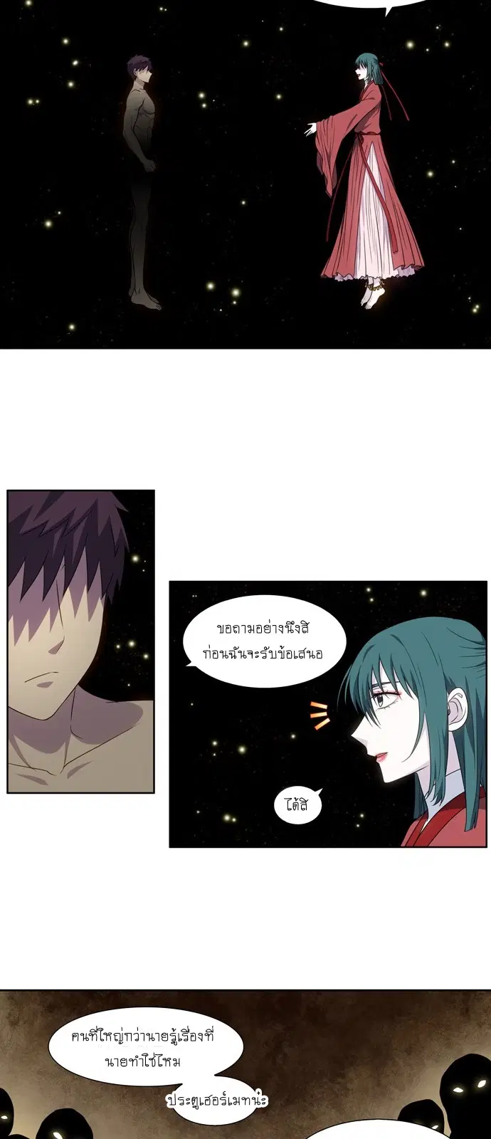 The Gamer ตอนที่ 327 หน้า 14
