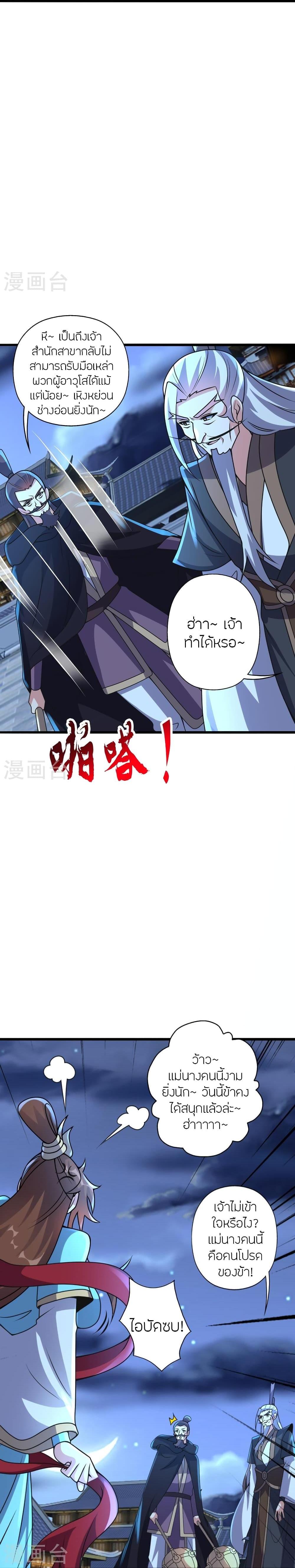 Banished Disciple’s Counterattack ราชาอมตะผู้ถูกขับไล่ ตอนที่ 430 หน้า 6