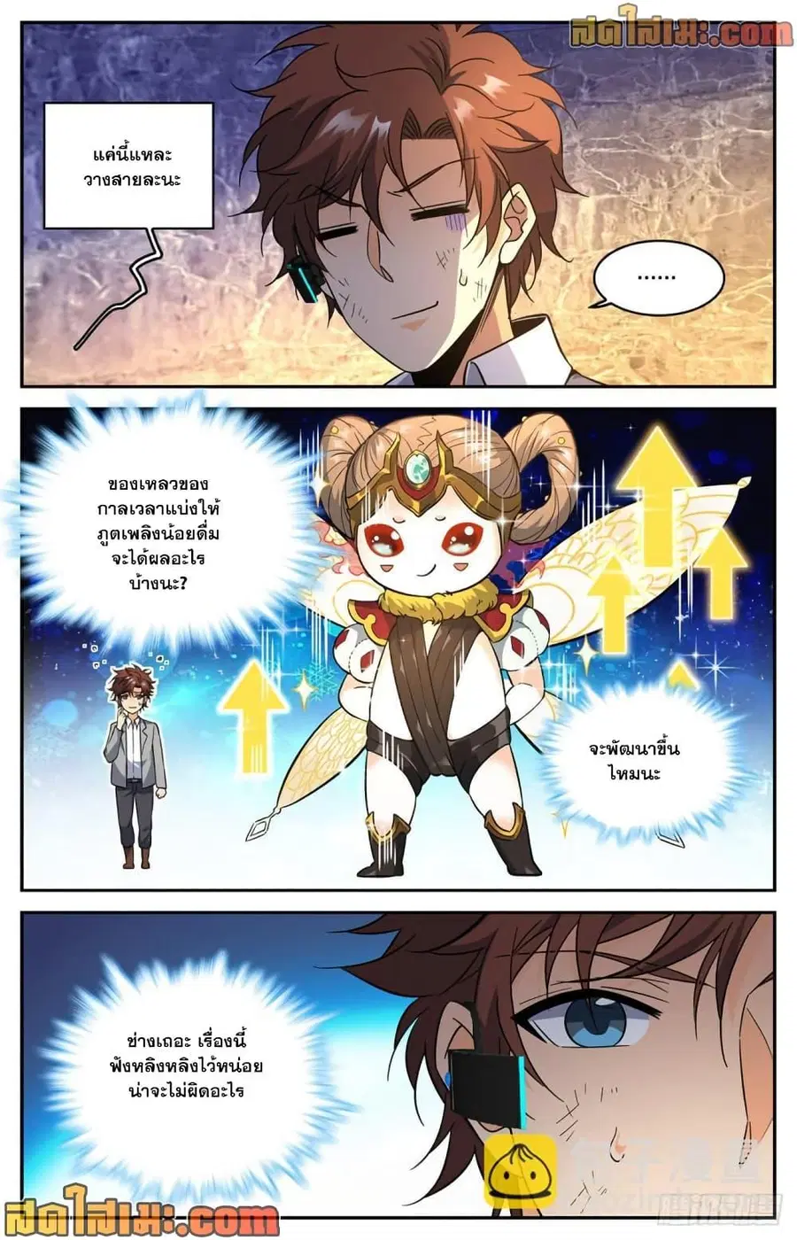 Versatile Mage ตอนที่ 603 หน้า 13