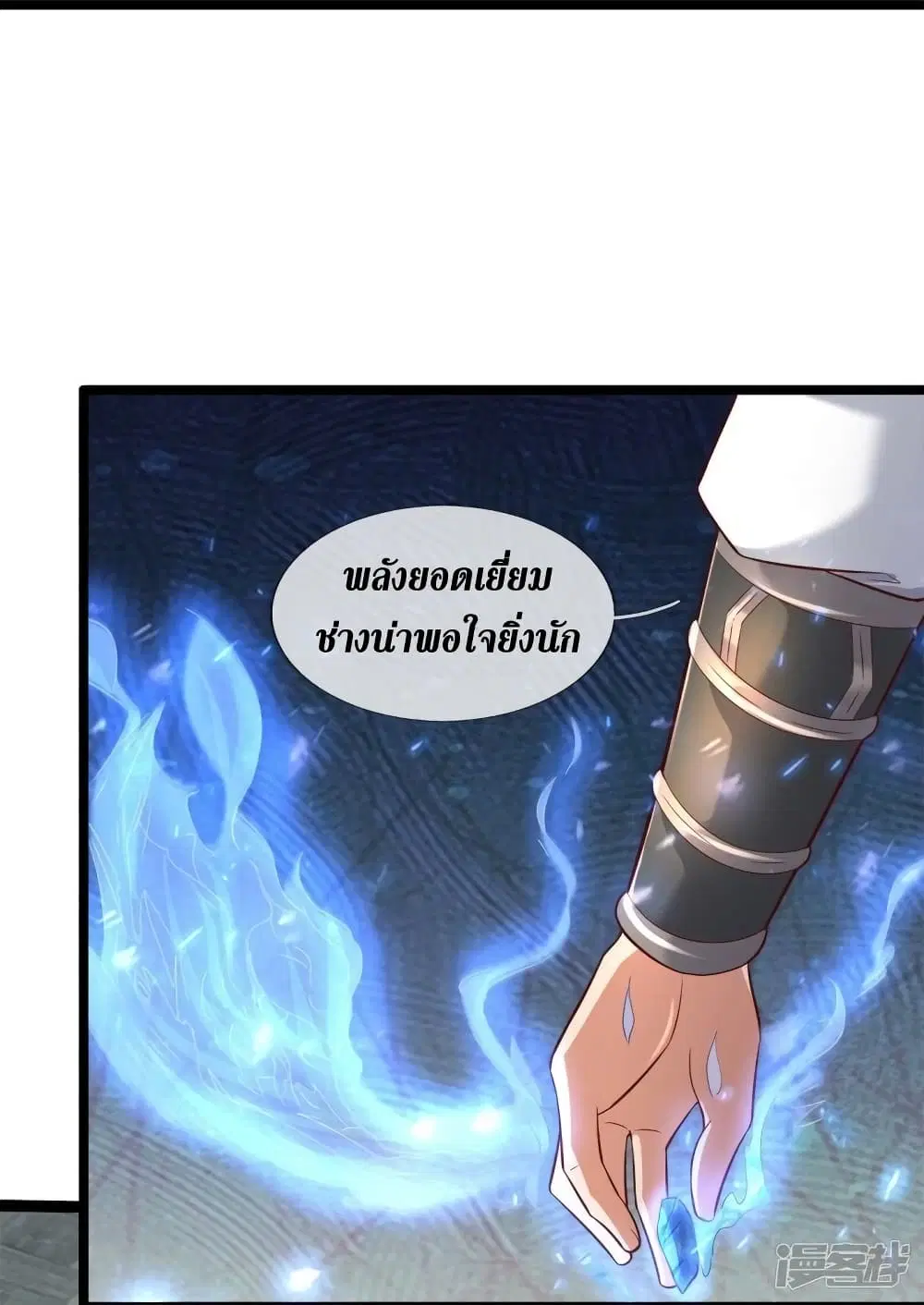 Sky Sword God ตอนที่ 512 หน้า 25