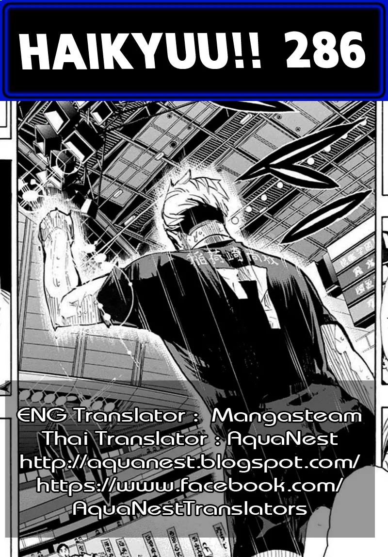 Haikyuu!! ตอนที่ 286 หน้า 18