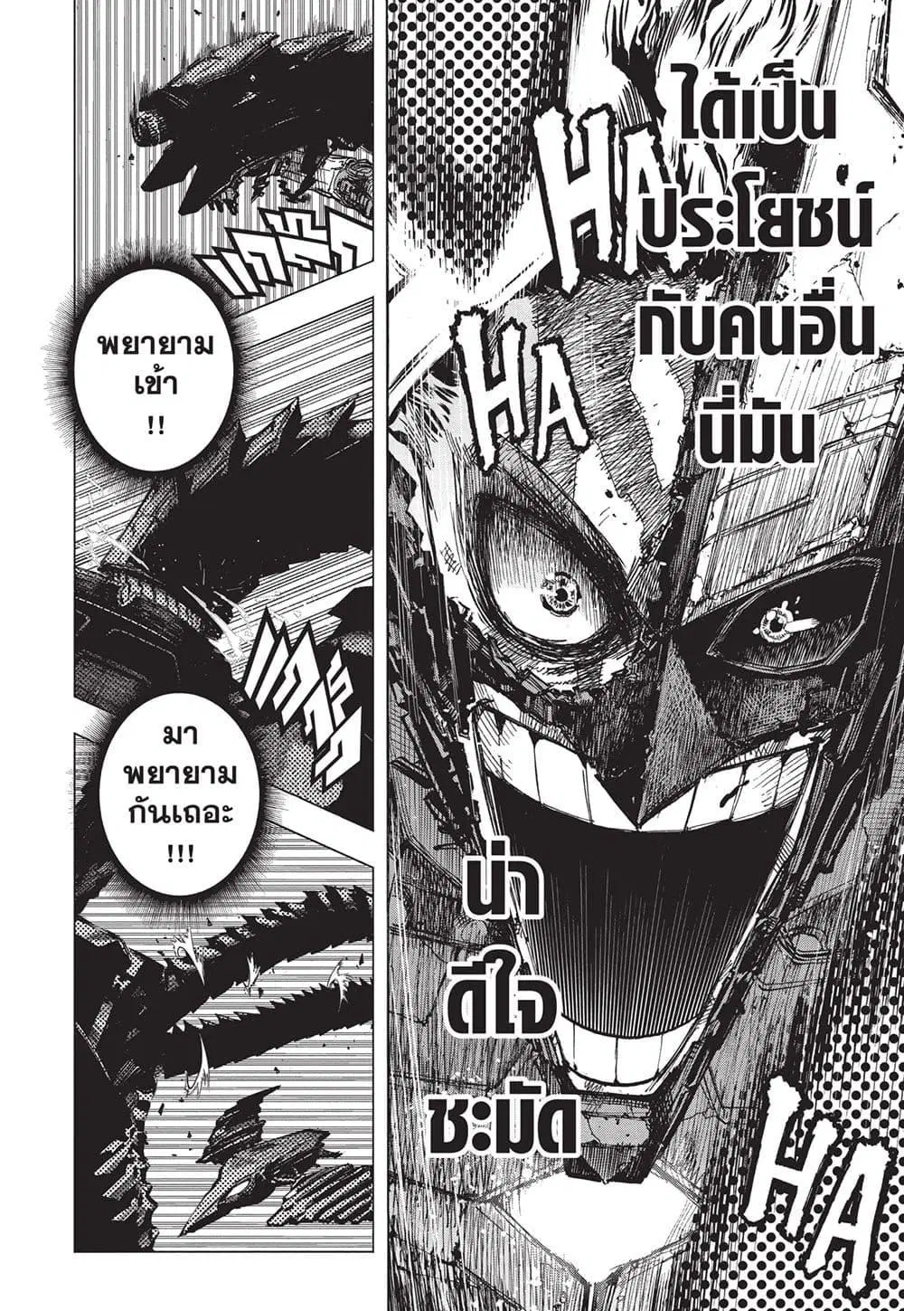 Boku no Hero Academia (My Hero Academia) ตอนที่ 398 หน้า 11