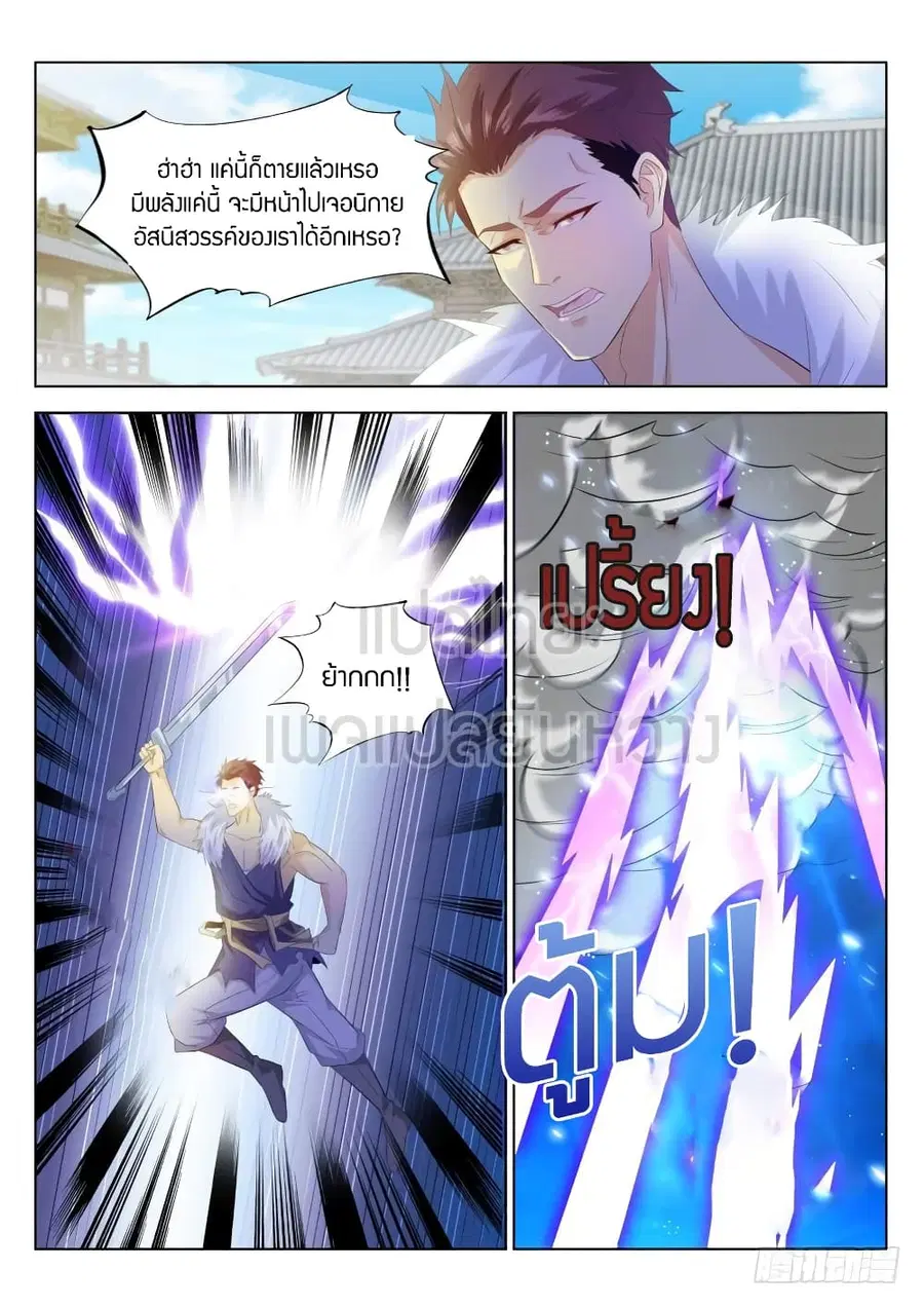 Rebirth Of The Urban Immortal Cultivator ตอนที่ 332 หน้า 14