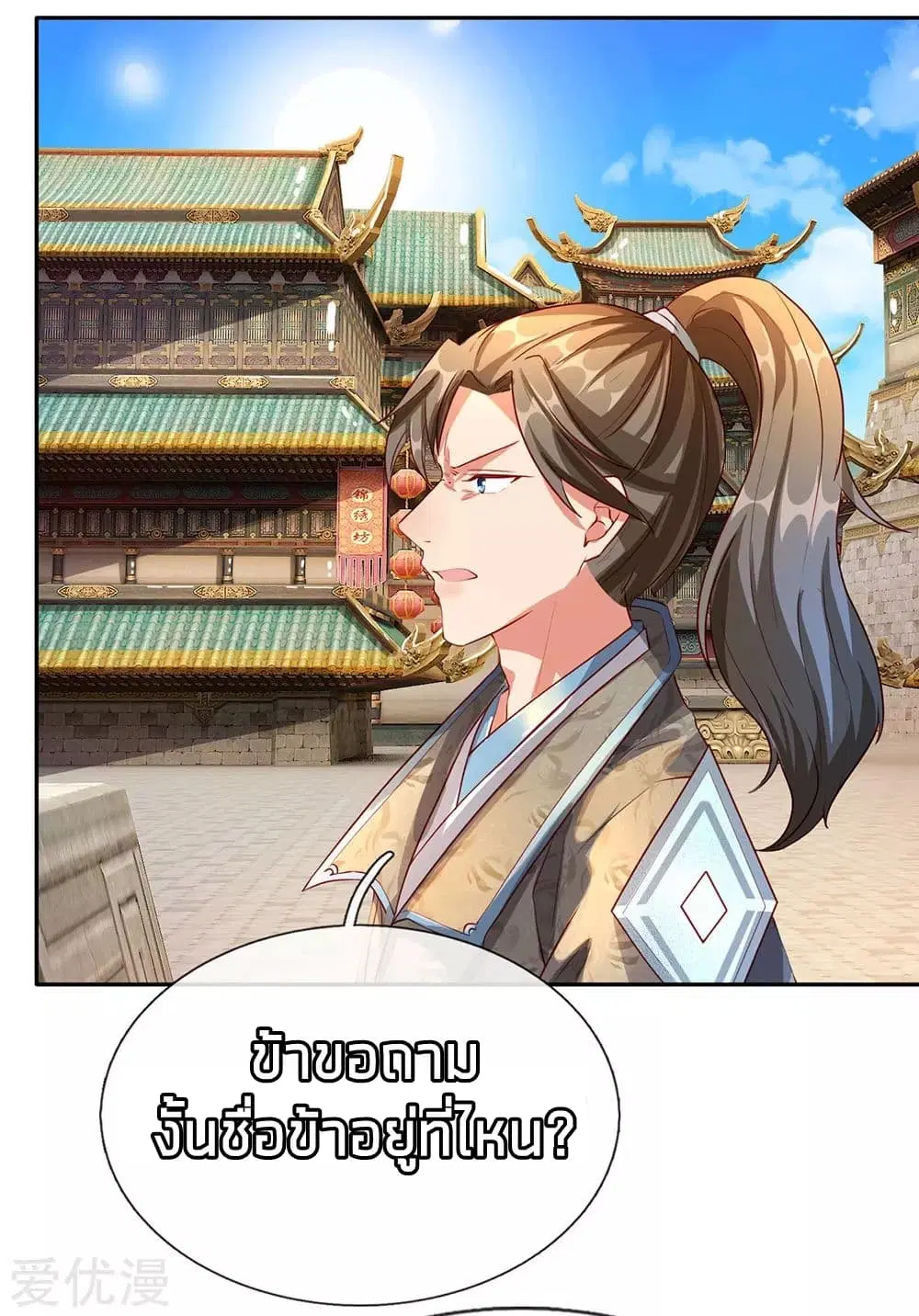 Sky Sword God ตอนที่ 95 หน้า 19