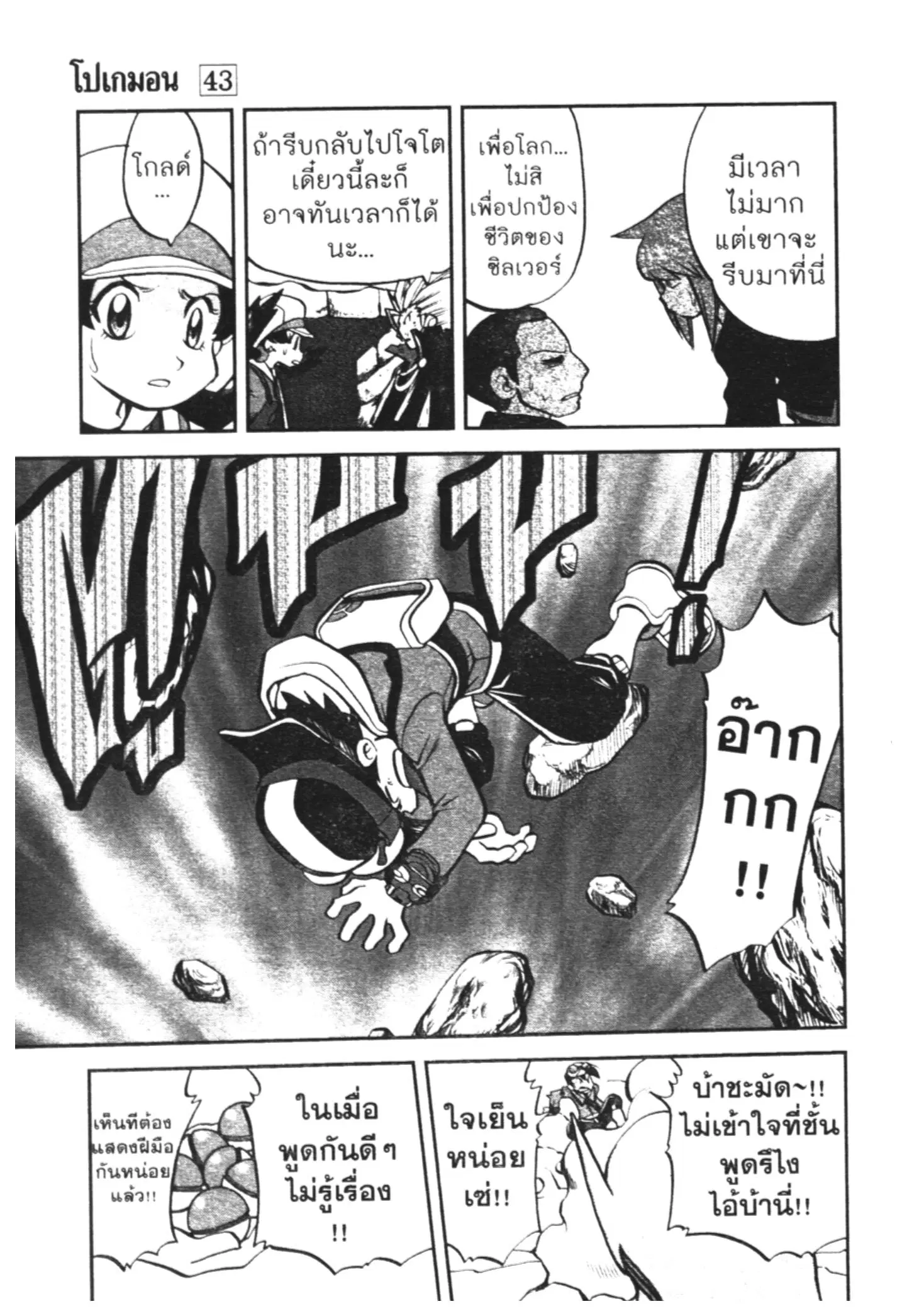 Pokémon ตอนที่ 459 หน้า 7