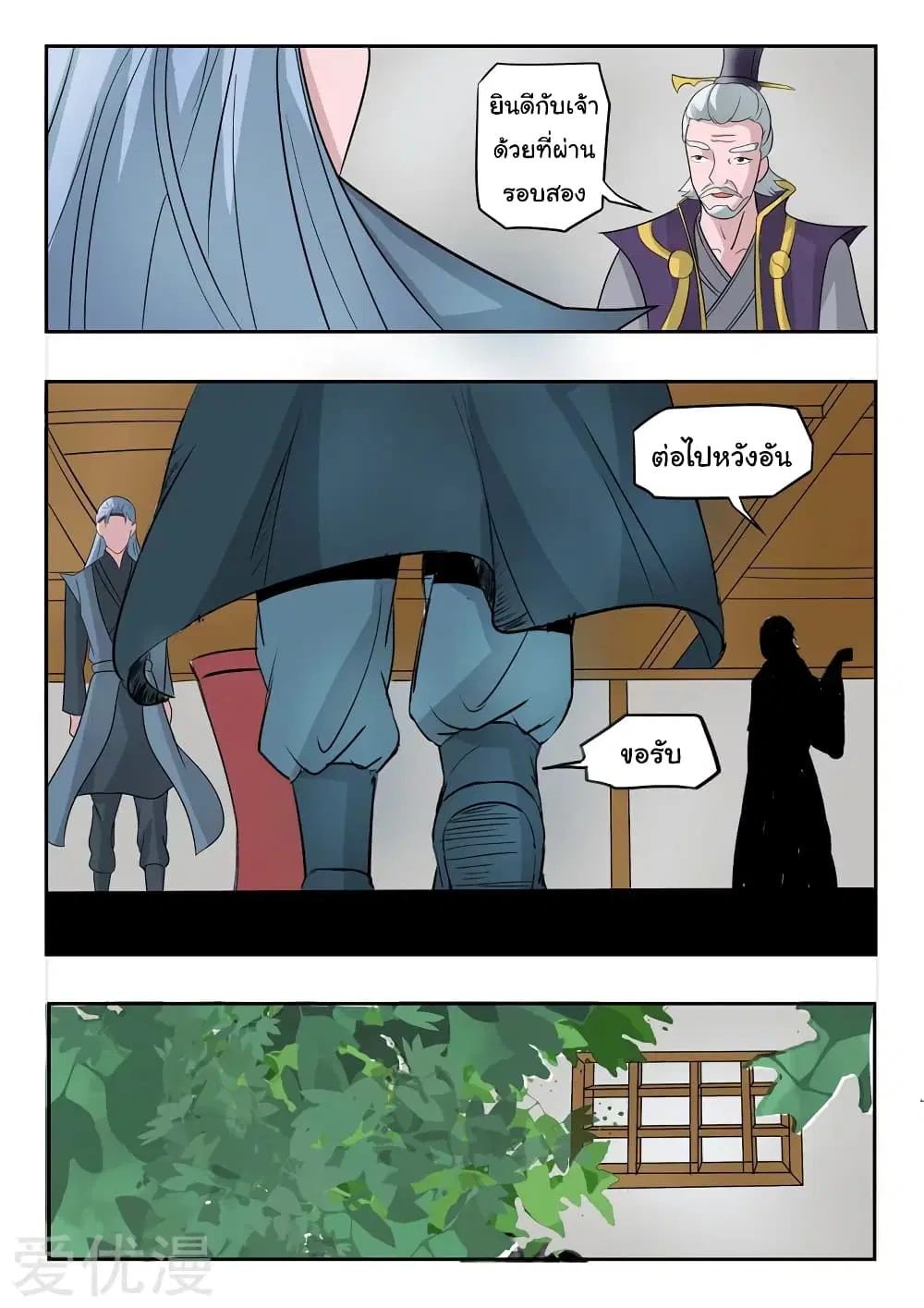 Martial Master ตอนที่ 205 หน้า 9