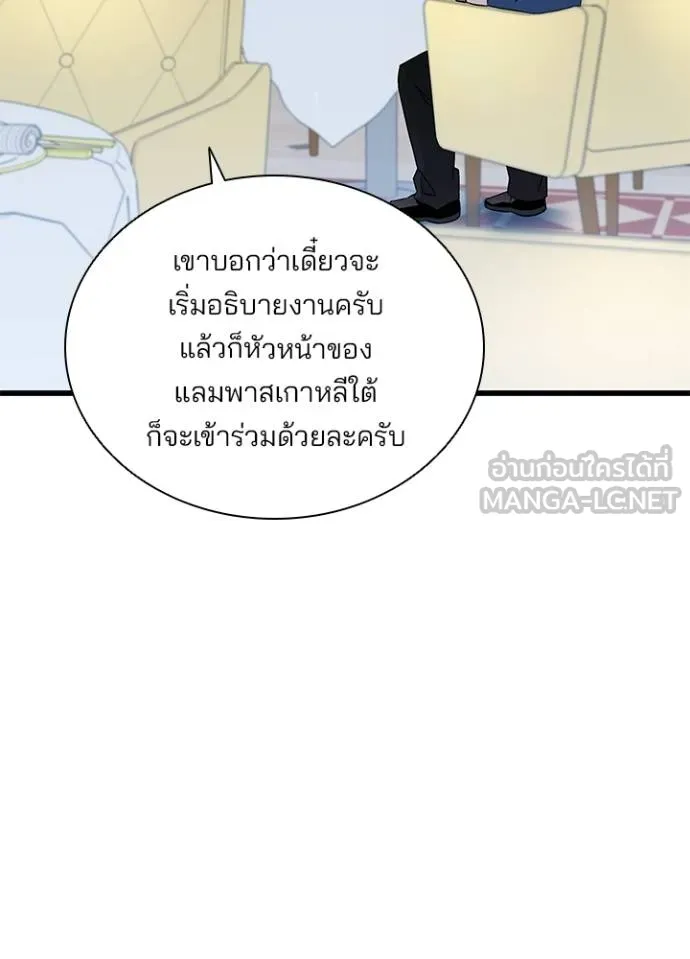 Villain to Kill ตอนที่ 168 หน้า 78