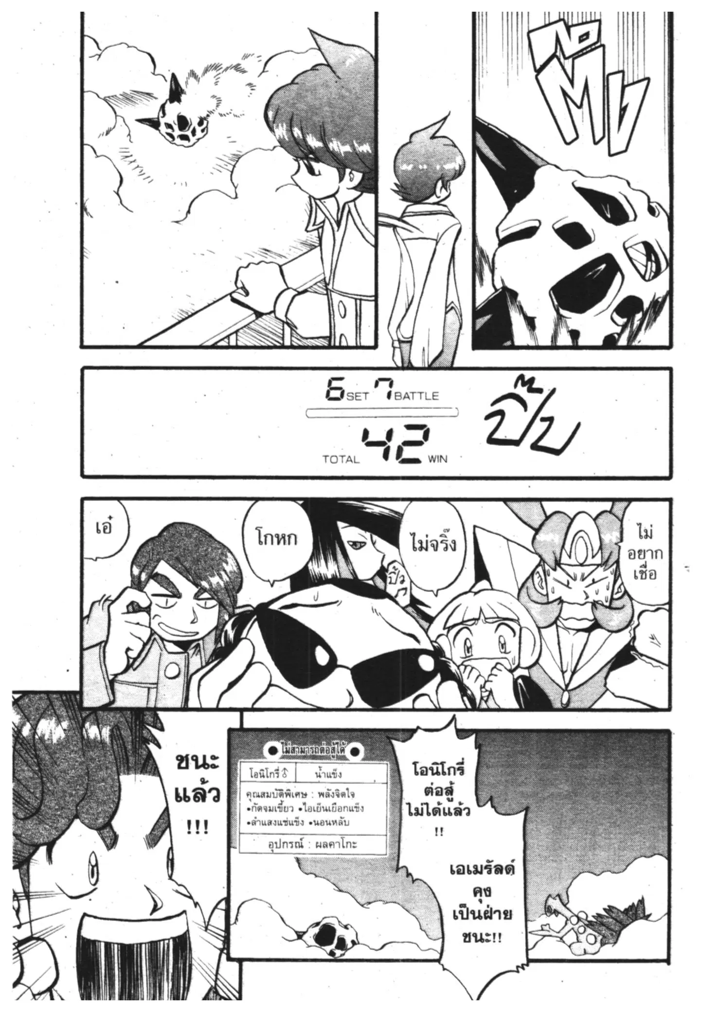 Pokémon ตอนที่ 307 หน้า 15