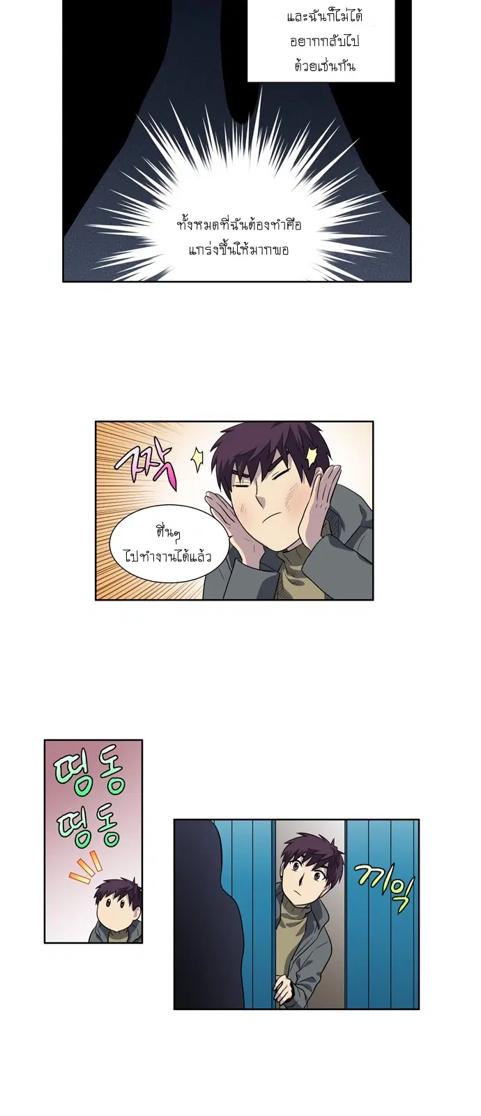 The Gamer ตอนที่ 166 หน้า 16