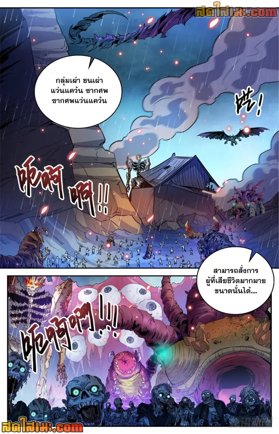 Versatile Mage ตอนที่ 416 หน้า 12