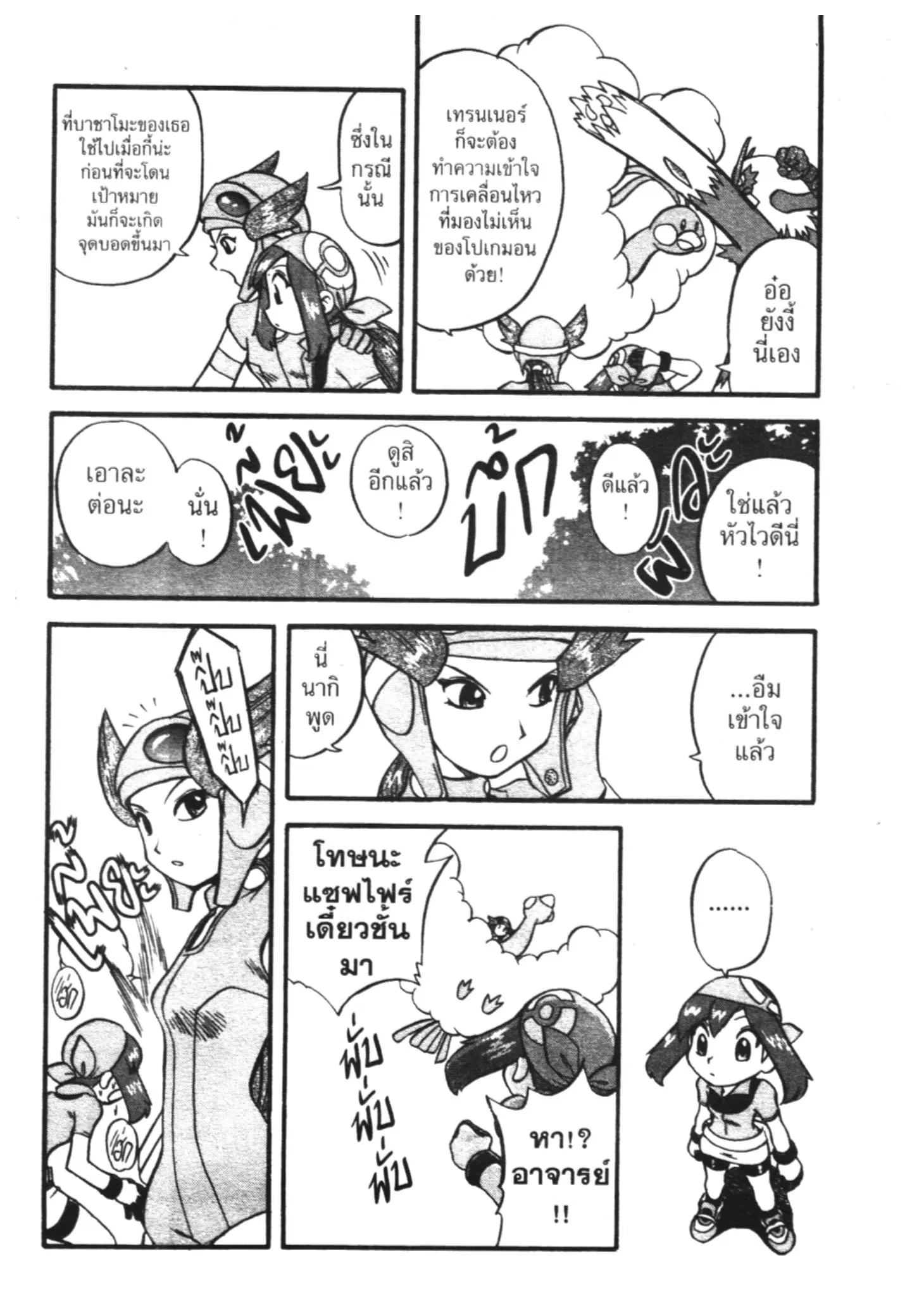 Pokémon ตอนที่ 227 หน้า 8
