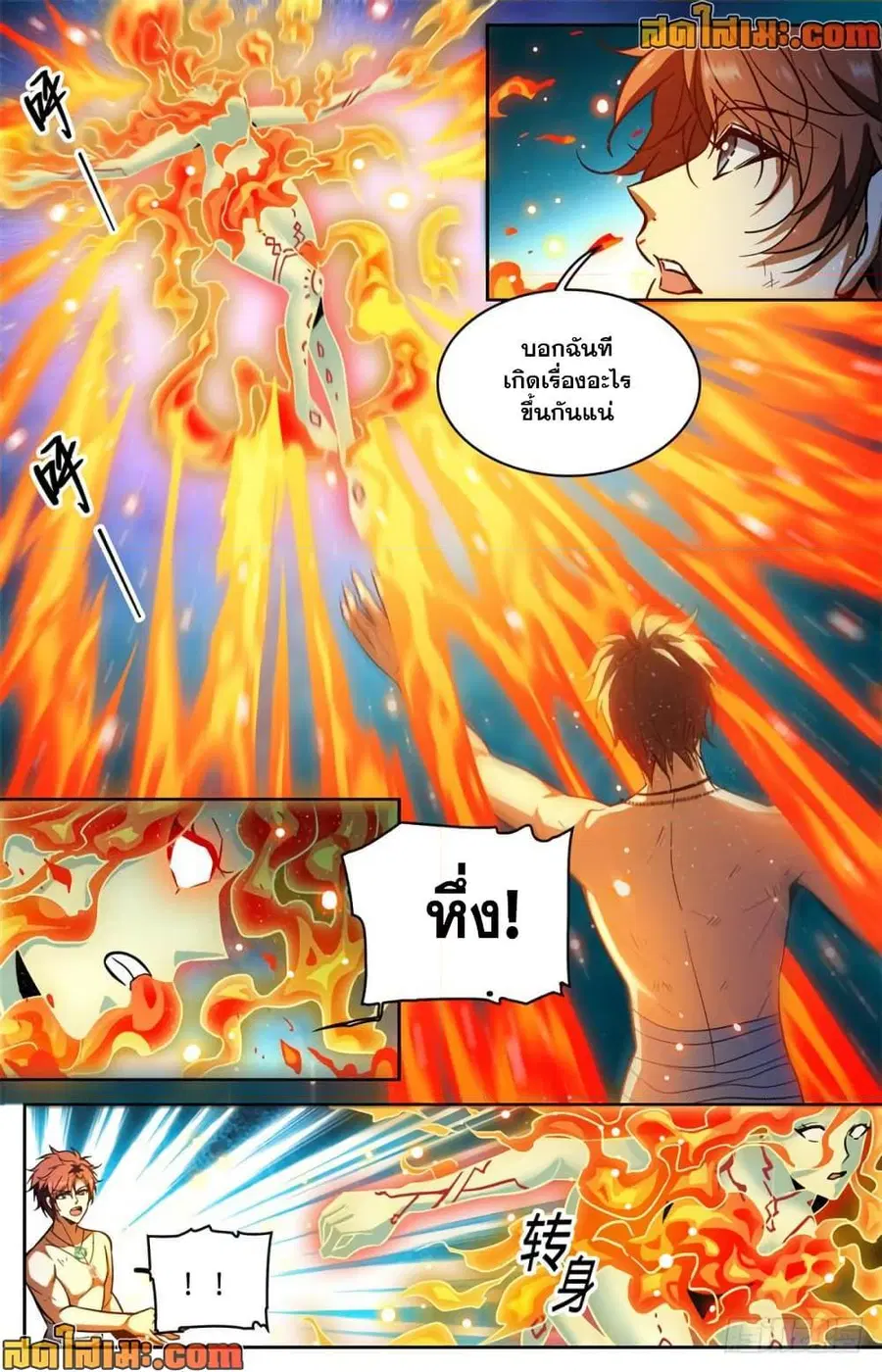Versatile Mage ตอนที่ 332 หน้า 10