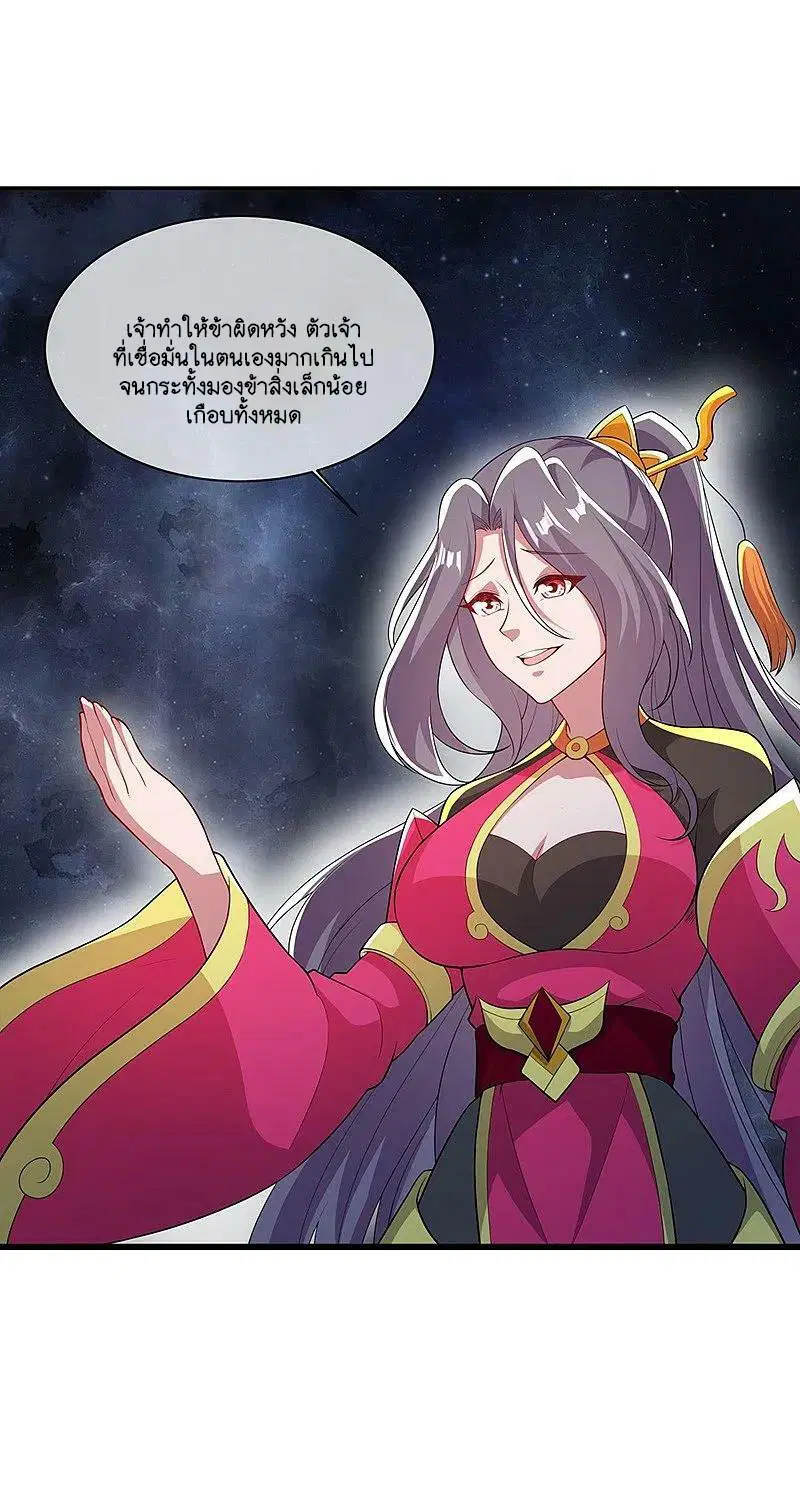 Peerless Battle Spirit ตอนที่ 583 หน้า 45