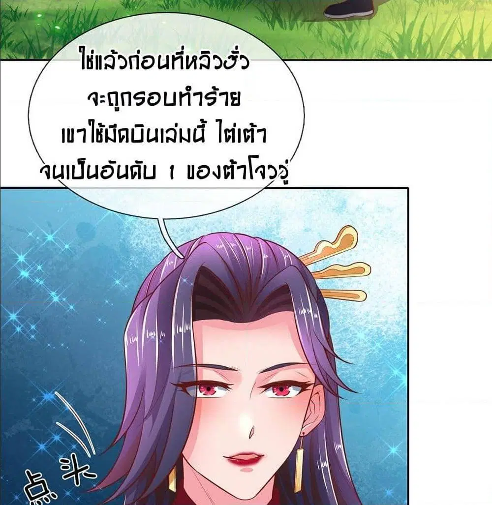 Sky Sword God ตอนที่ 314 หน้า 12