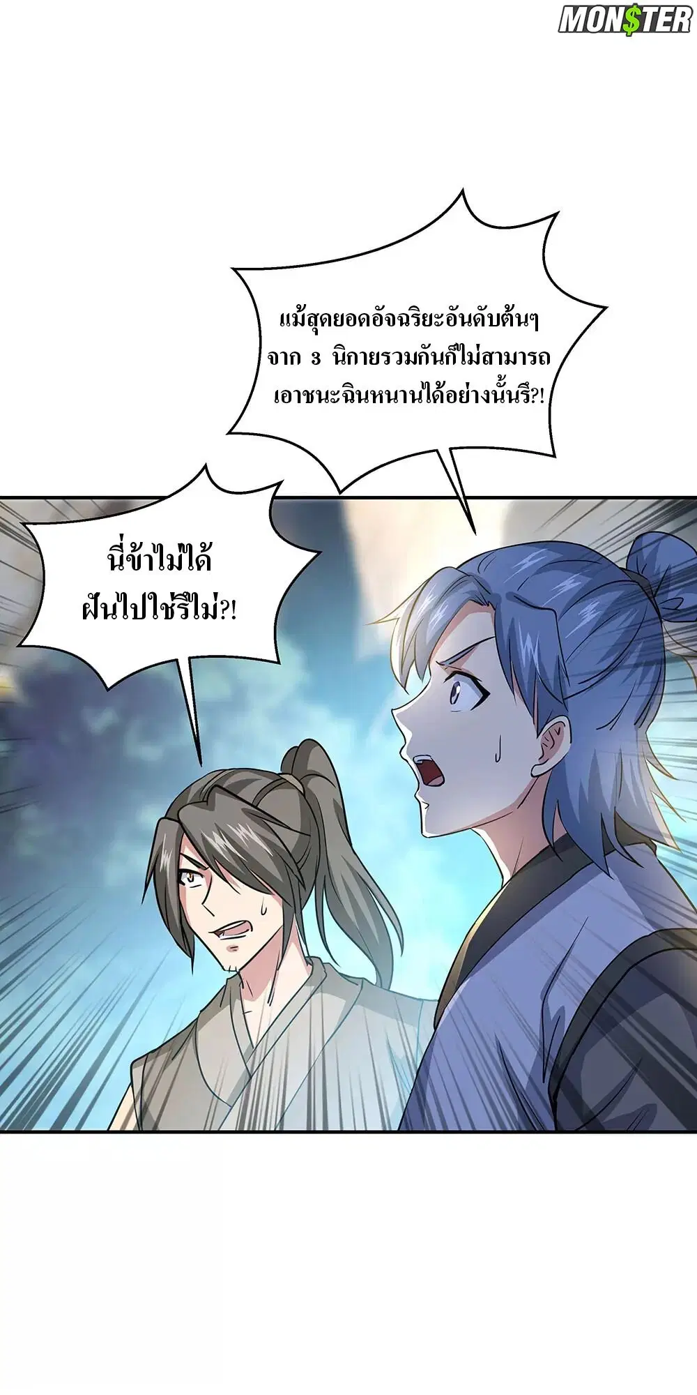 Peerless Battle Spirit ตอนที่ 240 หน้า 30