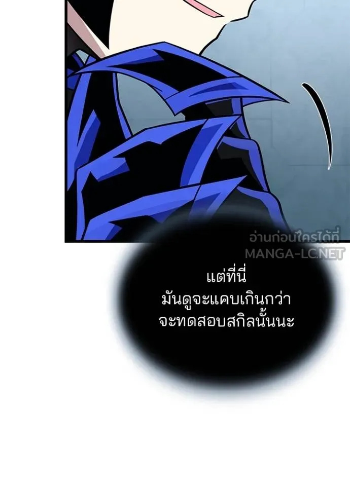 Villain to Kill ตอนที่ 179 หน้า 87