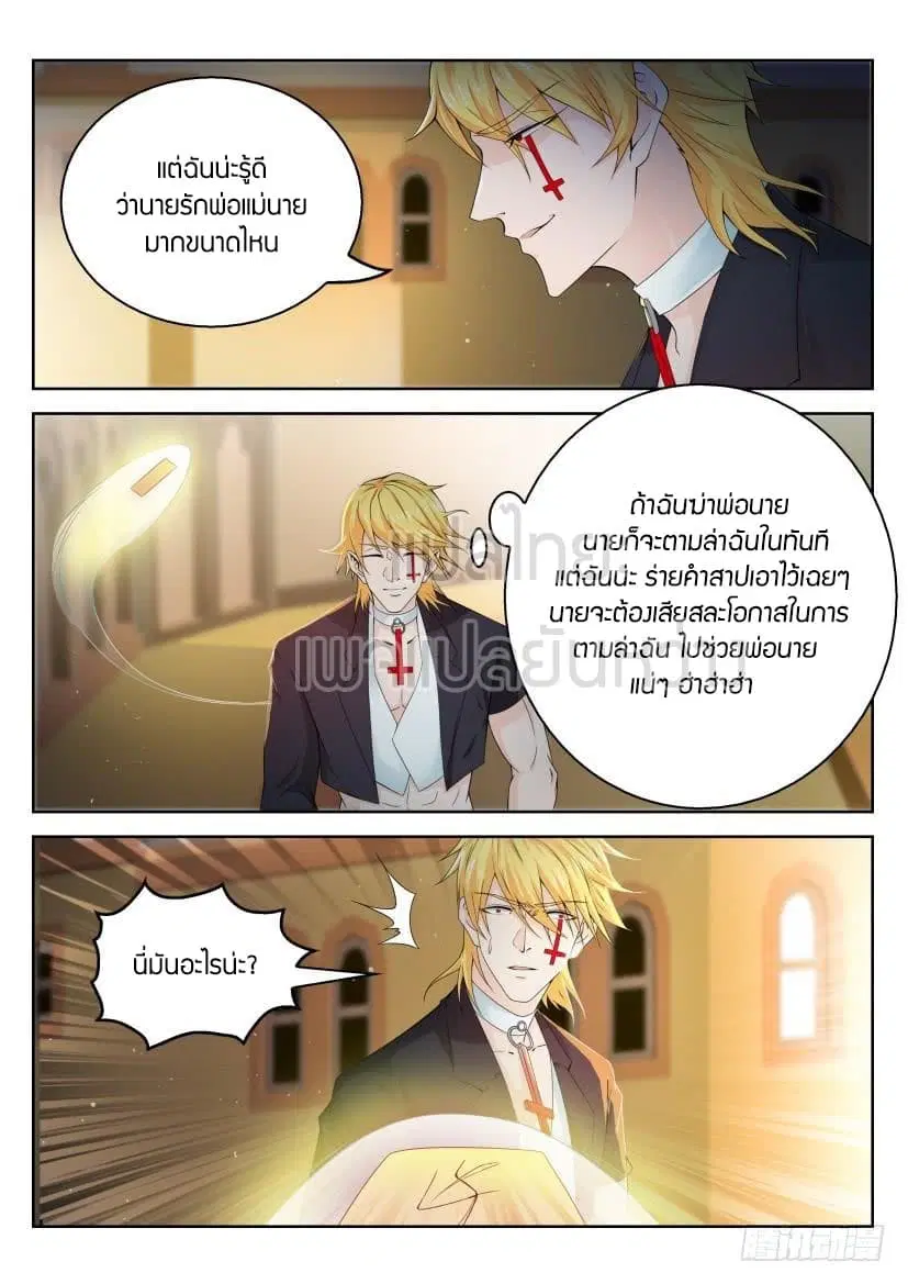 Rebirth Of The Urban Immortal Cultivator ตอนที่ 303 หน้า 12